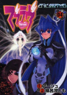 マブラヴ アンリミテッド (1-4巻 全巻)