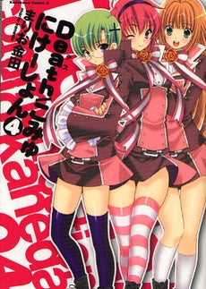 Death/こみゅにけーしょん (1-4巻 全巻)