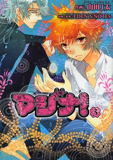 マジナ! (1-4巻 全巻)