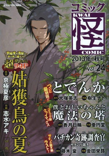 コミック怪 (1-24巻 最新刊)