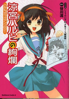 涼宮ハルヒの絢爛 (1巻 全巻)