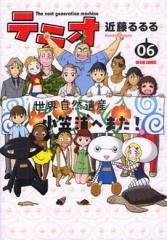 テラオ 0 (1-6巻 全巻)