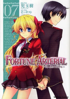 FORTUNE ARTERIAL (1-7巻 全巻)