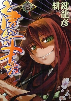 唐傘の才媛 (1-2巻 全巻)