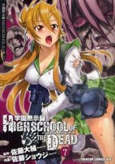 学園黙示録 HIGHSCHOOL OF THE DEAD (1-7巻 全巻)