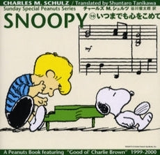 Snoopy (1-10巻 全巻)