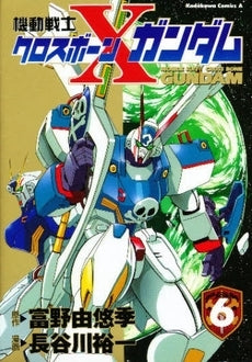 機動戦士クロスボーン・ガンダム (1-6巻 全巻)