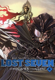 LOST SEVEN (1-4巻 全巻)