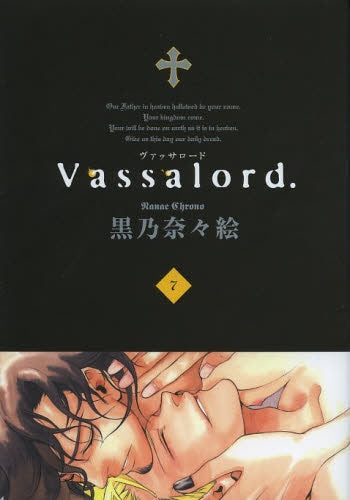 Vassalord.(1-7巻 全巻)