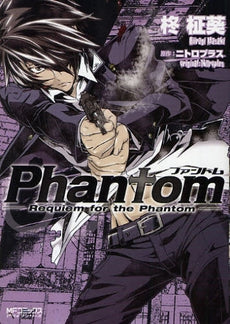 Phantom?Requiem (1-3巻 全巻)