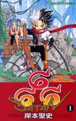 666?サタン? (1-19巻 全巻)