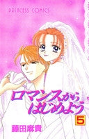 ロマンスからはじめよう (1-5巻 全巻)