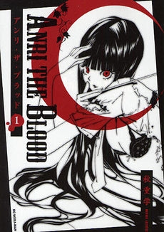 ANRI THE BLOOD (全1巻)