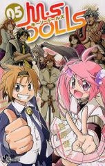 M・S DOLLS (1-5巻 全巻)
