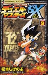 デュエル・マスターズSX (1-9巻 全巻)