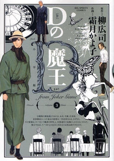 Dの魔王 (1-3巻 全巻)