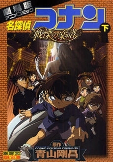名探偵コナン 戦慄の楽譜(フルスコア) (1-2巻 全巻)