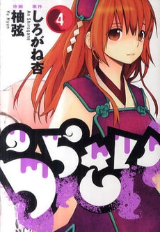 うらさい (1-5巻 全巻)