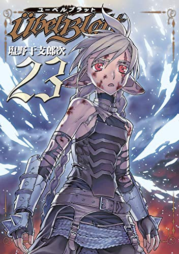 Ubel Blatt ユーベルブラット (1-23巻 全巻)