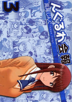 んぐるわ会報 (1-4巻 全巻)