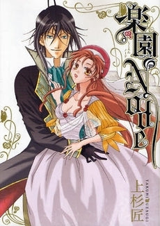 楽園Node (1巻 全巻)