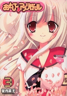 おとして↓アプリガール (1-3巻 全巻)