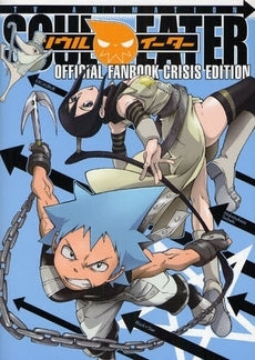 TVアニメソウルイーターofficial fanbook c (全1巻)