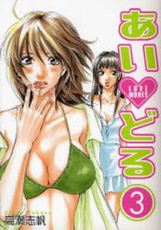 あいどる (1-3巻 全巻)