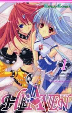 HEAVEN (全1巻)