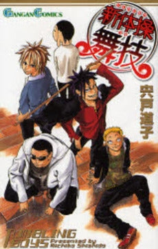 新体操舞技 TUMBLING BOYS (1巻 全巻)