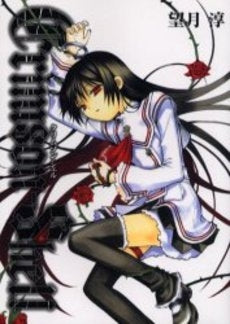 Crimson?Shell (全1巻)