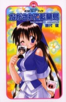 ポストカードブック ながされて藍蘭島 (1巻 全巻) – world-manga10