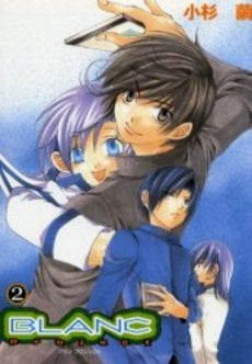 BLANC Project (1-2巻 全巻)