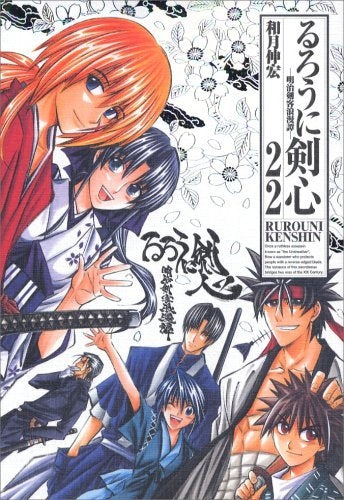 るろうに剣心 [完全版] (1-22巻 全巻) – world-manga10