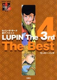 LUPIN The 3rd The Best (1-4巻 全巻)