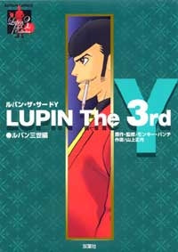 LUPIN The 3rd Y ルパン三世編 (1-4巻 最新刊)