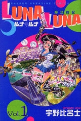 LUNA LUNA (1-3巻 全巻)