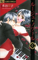 ルージュ・ノワール (1-2巻 全巻)