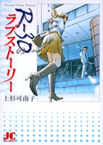 R?30のラブストーリー (全1巻)