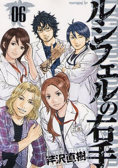 ルシフェルの右手 (1-6巻 全巻)