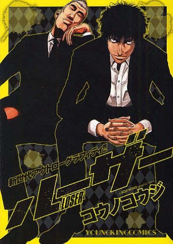 ルーザー (1巻 全巻)