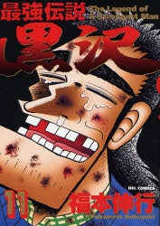 最強伝説黒沢 (1-11巻 全巻) – world-manga10