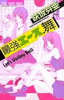 最強エース 舞 (全1巻)
