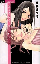 さようなら、美しい人 (1-2巻 全巻)