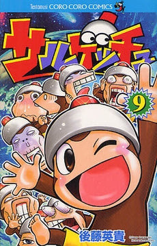 サルゲッチュ (1-9巻 最新刊)