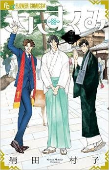 さんすくみ (1-10巻 最新刊)