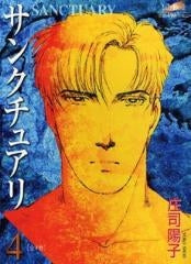 サンクチュアリ (1-4巻 全巻)