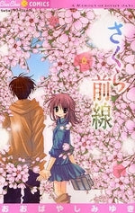 さくら前線 (1-6巻 全巻)