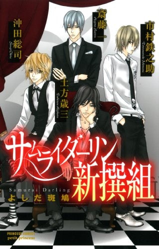 サムライダーリン新撰組 (全1巻)