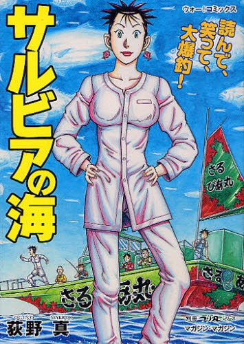 サルビアの海 (全1巻)